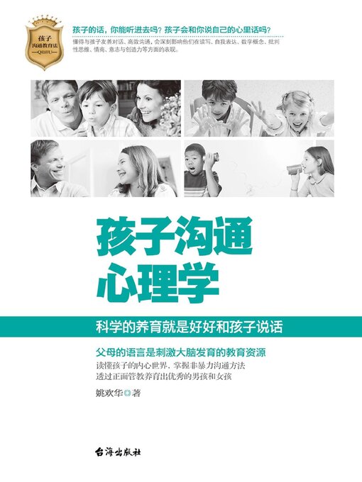 Title details for 孩子沟通心理学 by 姚欢华 - Available